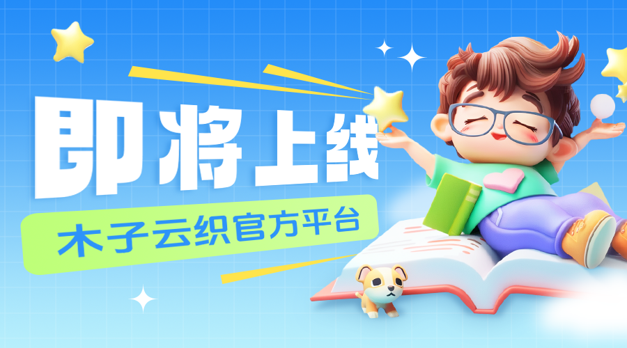 官方平台即将上线！！！